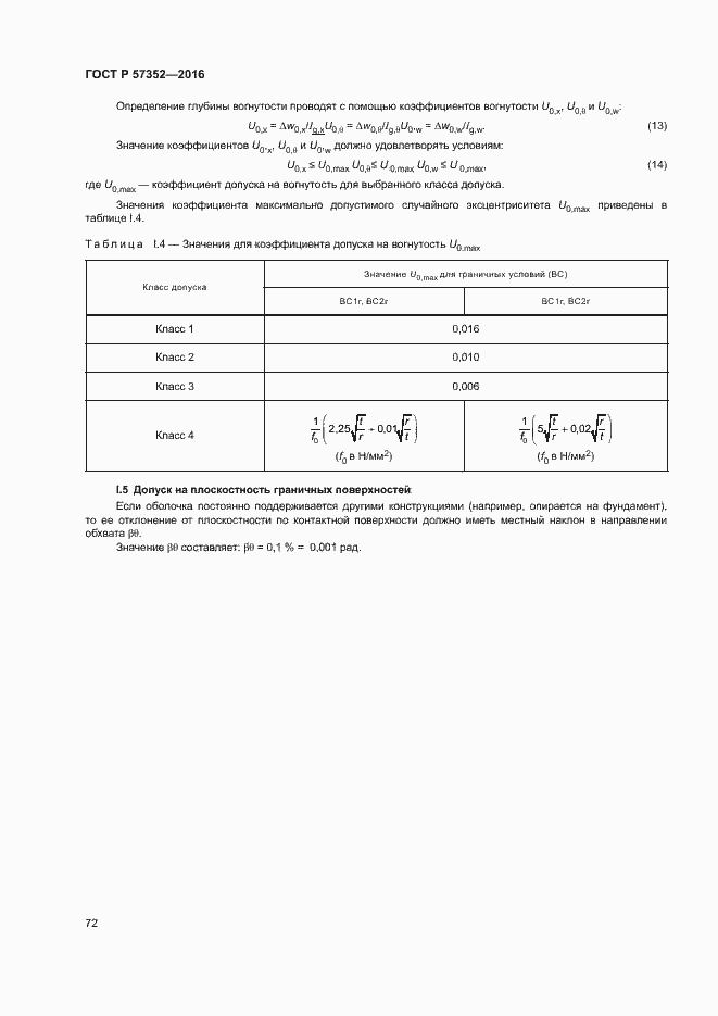 Страница 76 ГОСТ Р 57352-2016