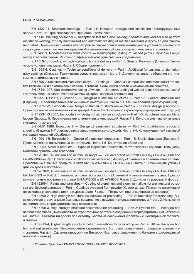 Страница 8 ГОСТ Р 57352-2016