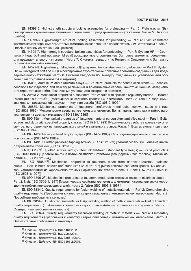 Страница 9 ГОСТ Р 57352-2016