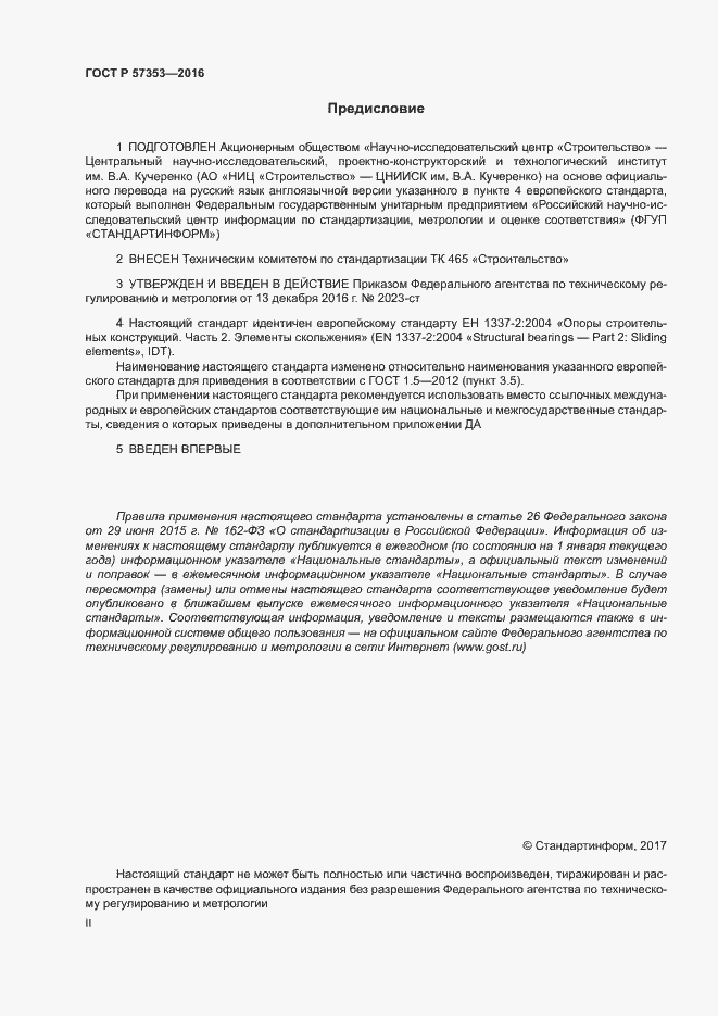 Страница 2 ГОСТ Р 57353-2016