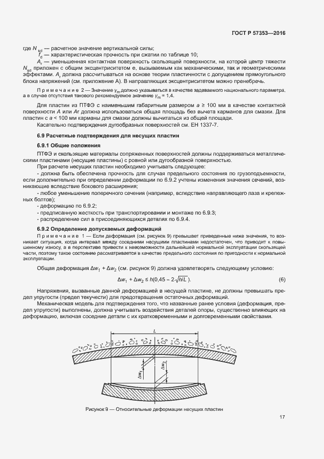 Страница 21 ГОСТ Р 57353-2016