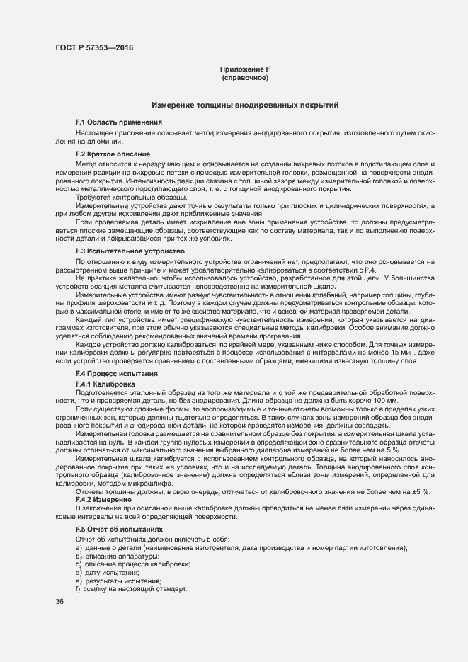 Страница 40 ГОСТ Р 57353-2016