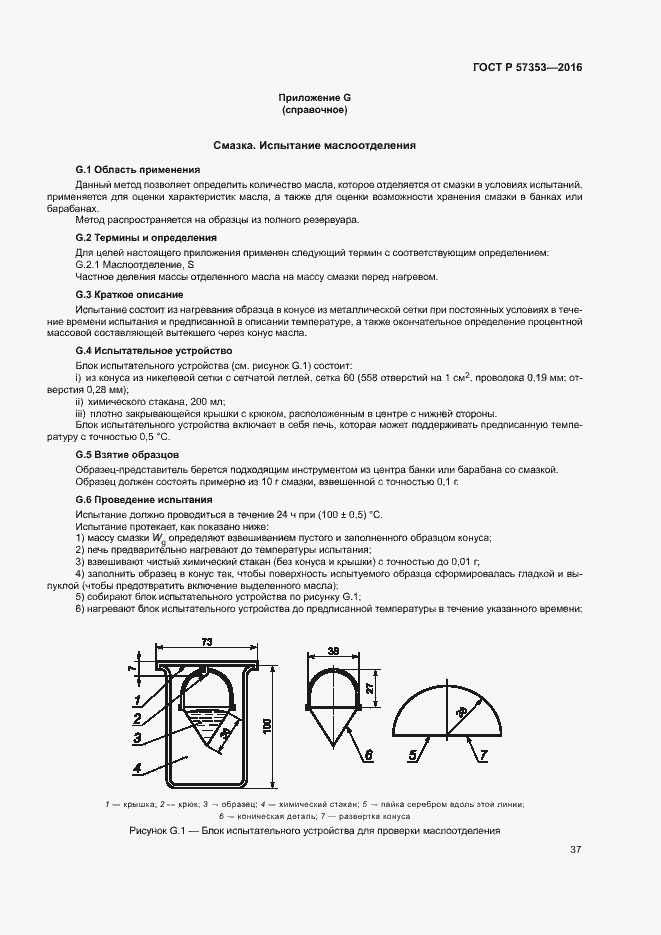 Страница 41 ГОСТ Р 57353-2016