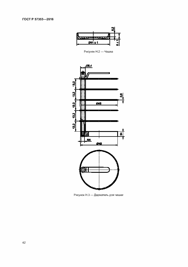 Страница 46 ГОСТ Р 57353-2016