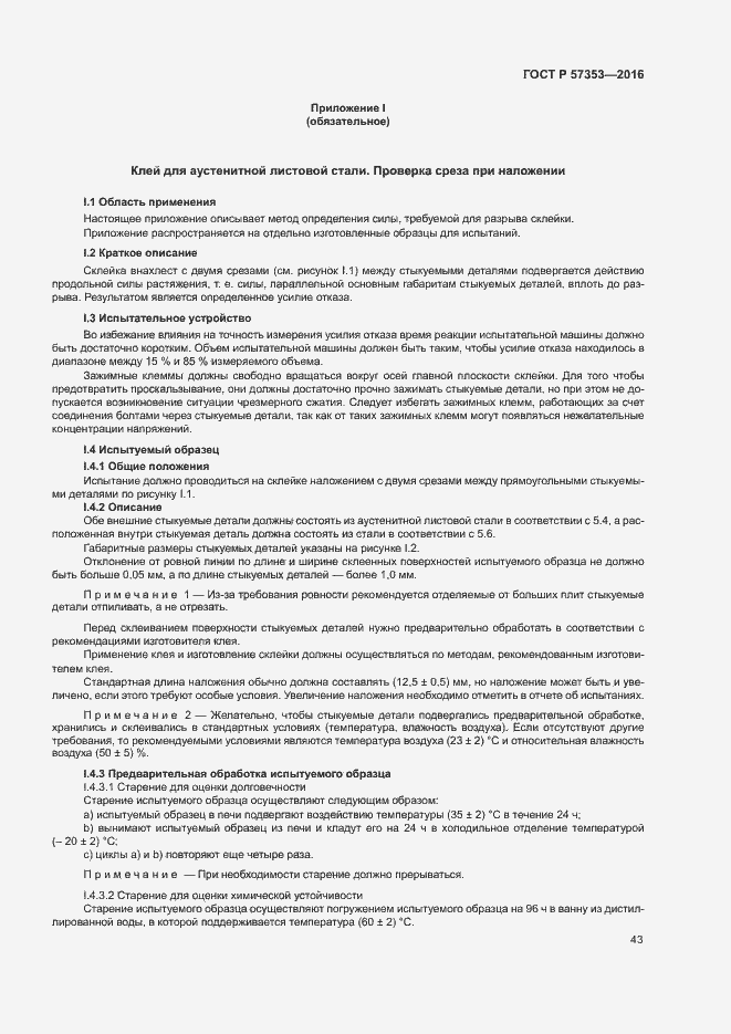 Страница 47 ГОСТ Р 57353-2016