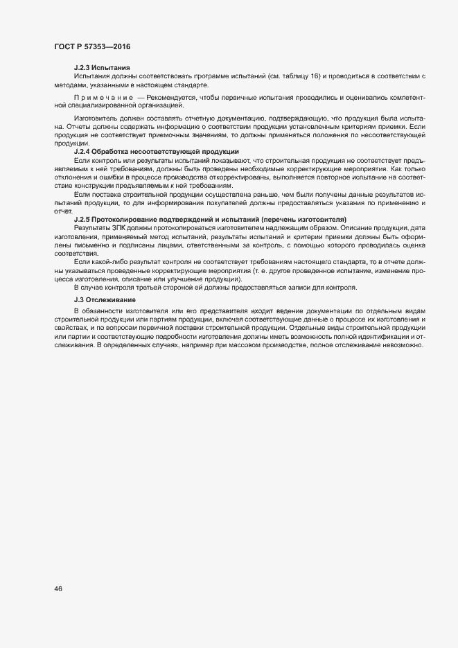 Страница 50 ГОСТ Р 57353-2016