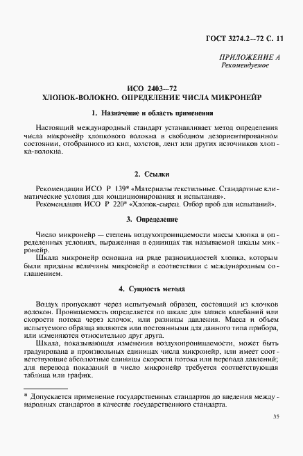 Страница 11 ГОСТ 3274.2-72