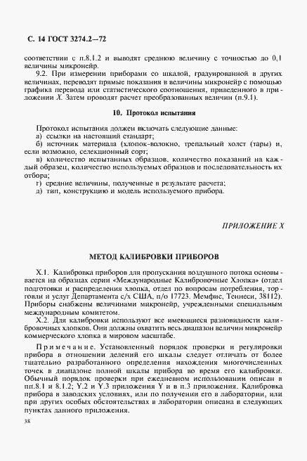 Страница 14 ГОСТ 3274.2-72
