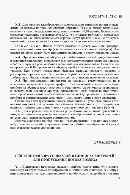 Страница 15 ГОСТ 3274.2-72