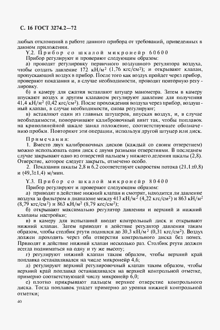 Страница 16 ГОСТ 3274.2-72