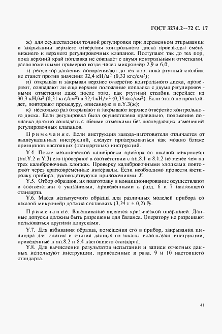 Страница 17 ГОСТ 3274.2-72