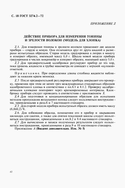 Страница 18 ГОСТ 3274.2-72