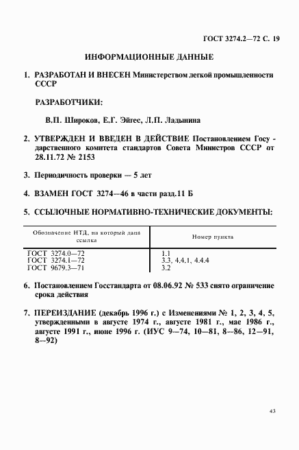 Страница 19 ГОСТ 3274.2-72
