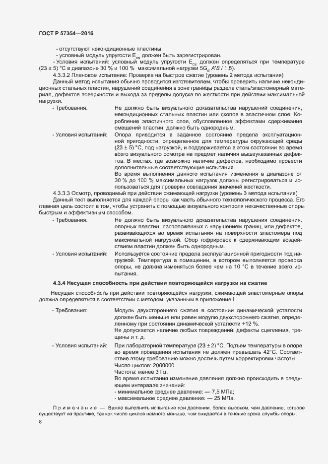 Страница 11 ГОСТ Р 57354-2016