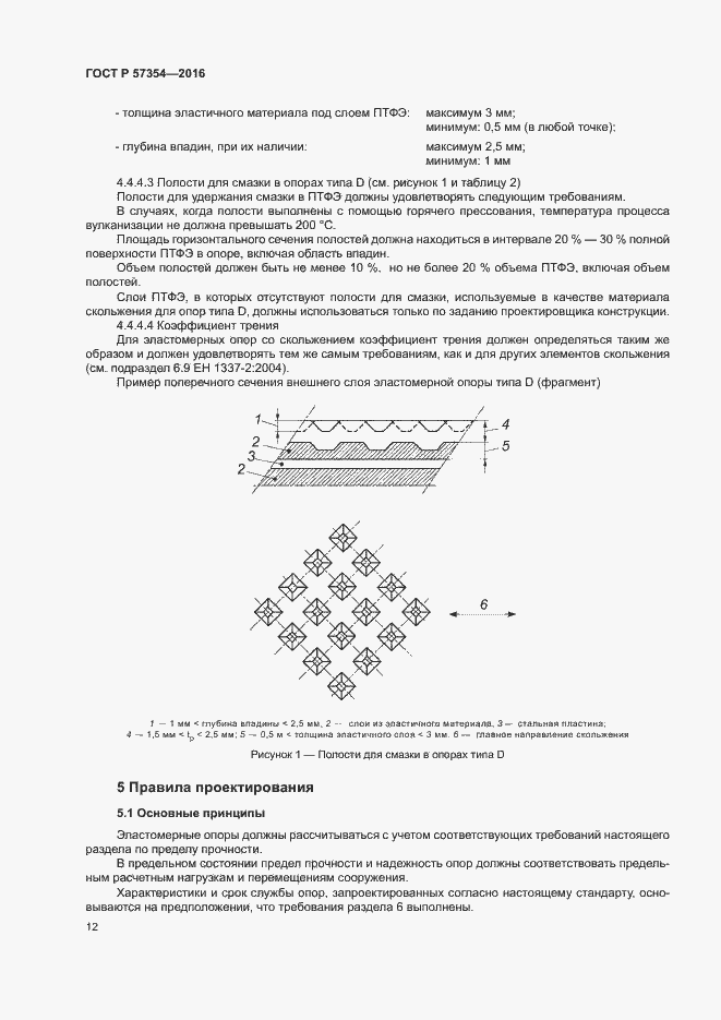 Страница 15 ГОСТ Р 57354-2016