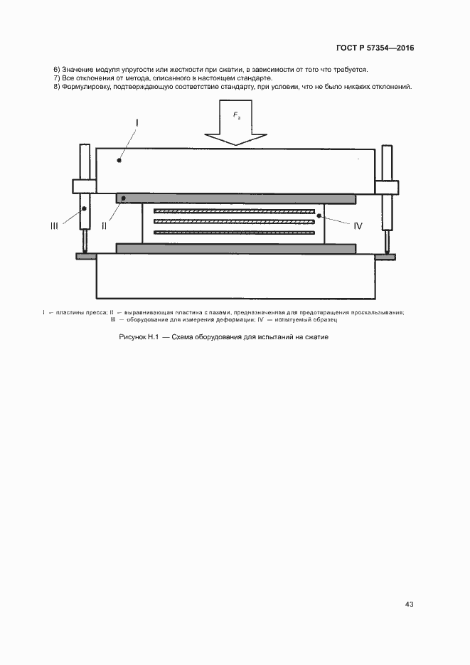 Страница 46 ГОСТ Р 57354-2016