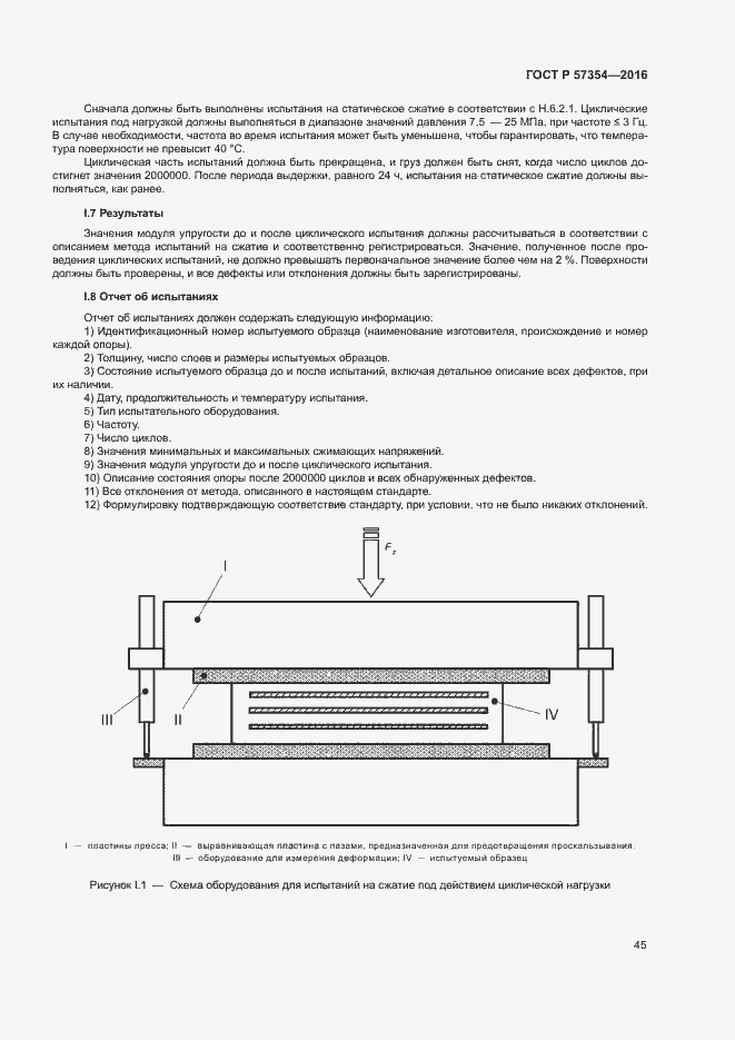 Страница 48 ГОСТ Р 57354-2016