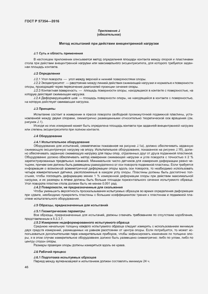 Страница 49 ГОСТ Р 57354-2016