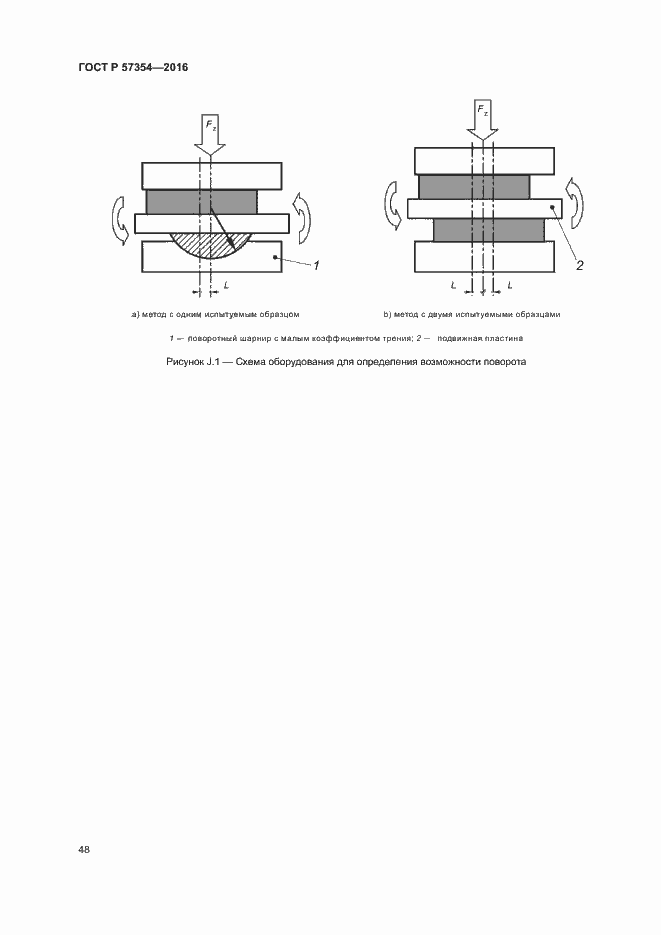 Страница 51 ГОСТ Р 57354-2016