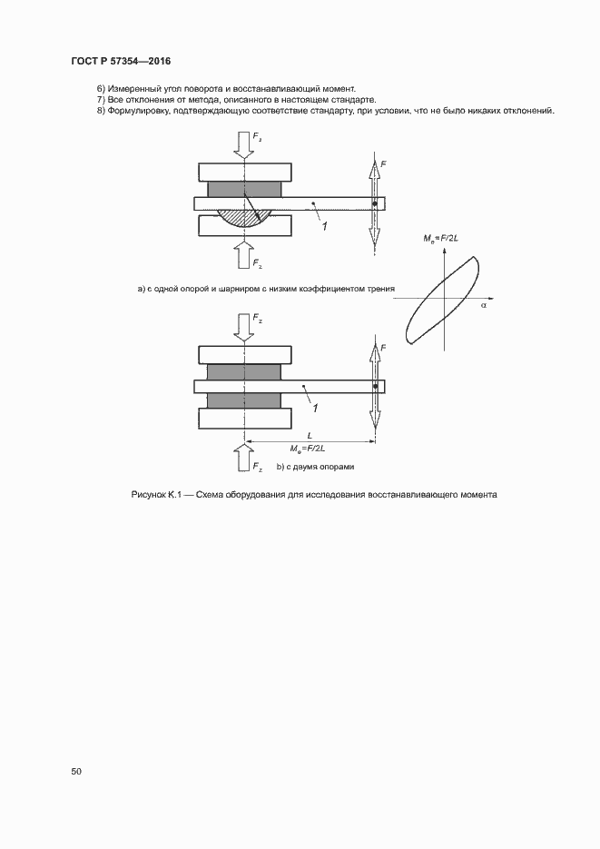 Страница 53 ГОСТ Р 57354-2016