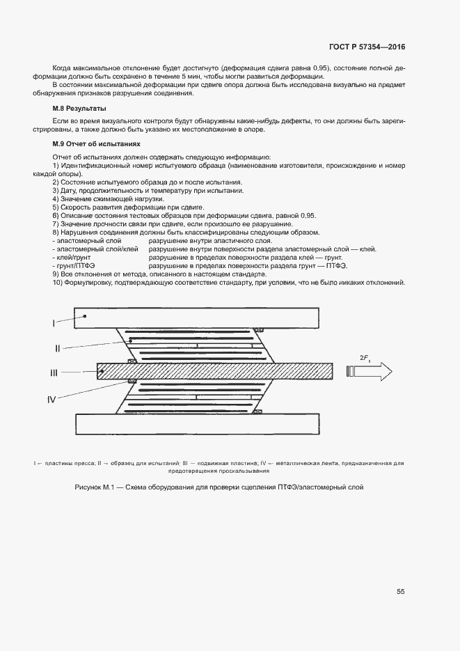 Страница 58 ГОСТ Р 57354-2016