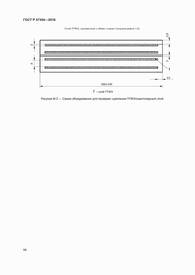 Страница 59 ГОСТ Р 57354-2016