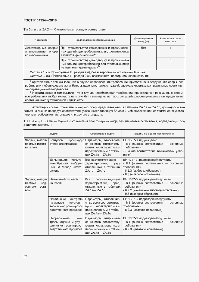Страница 65 ГОСТ Р 57354-2016