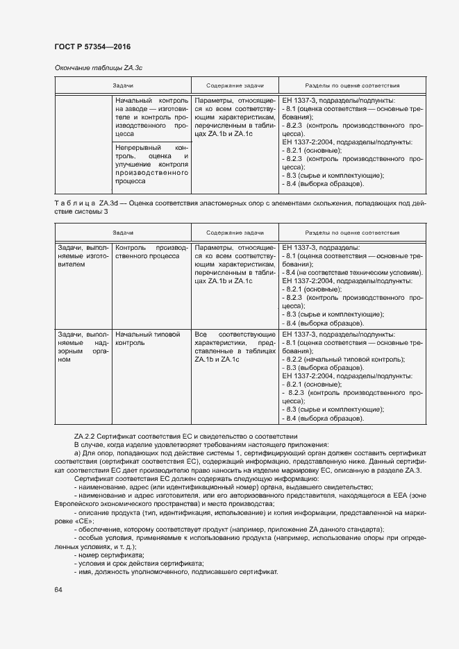Страница 67 ГОСТ Р 57354-2016