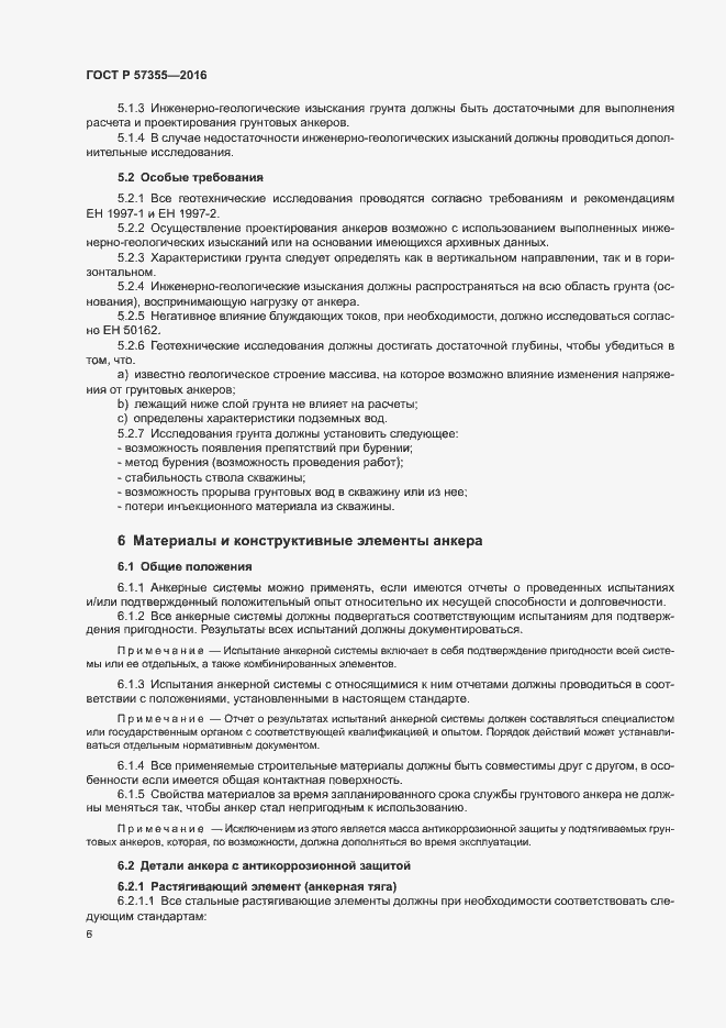 Страница 10 ГОСТ Р 57355-2016