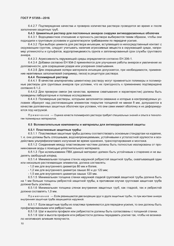 Страница 14 ГОСТ Р 57355-2016