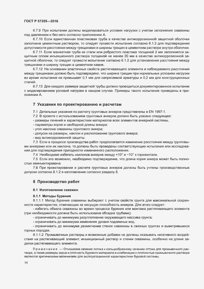 Страница 18 ГОСТ Р 57355-2016