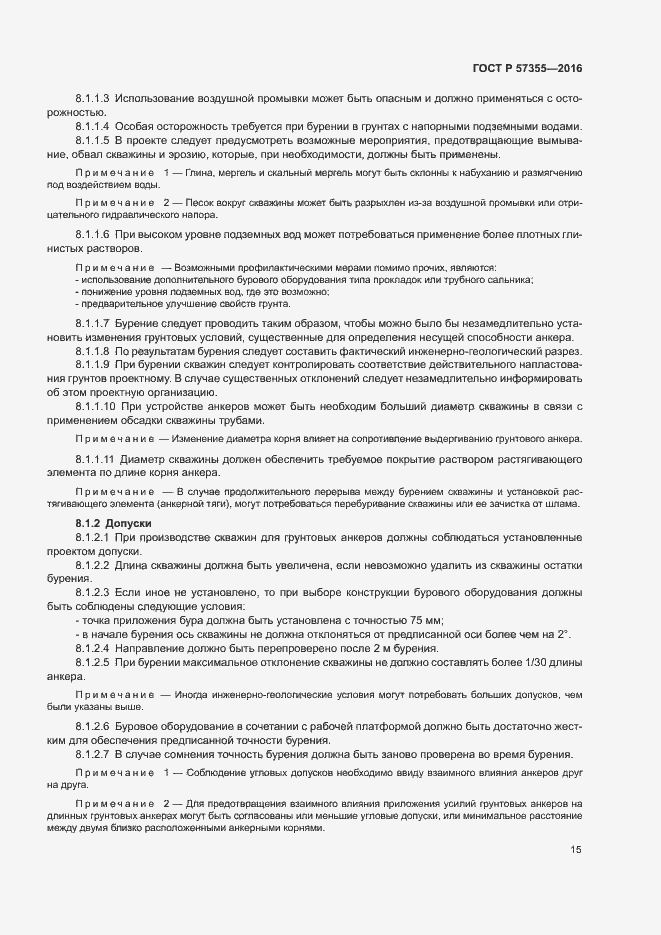 Страница 19 ГОСТ Р 57355-2016