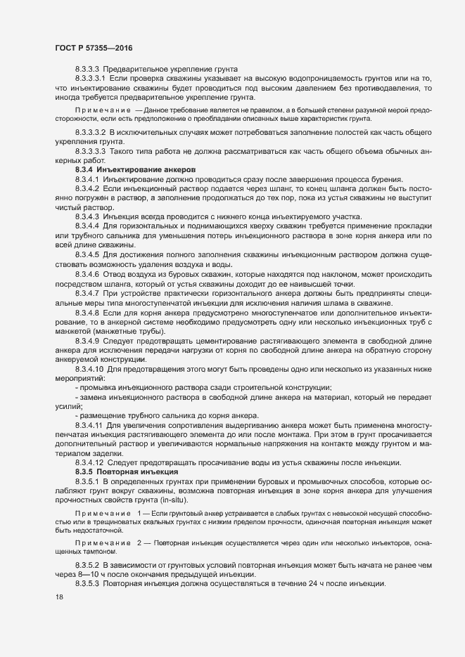 Страница 22 ГОСТ Р 57355-2016