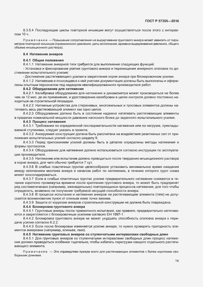 Страница 23 ГОСТ Р 57355-2016