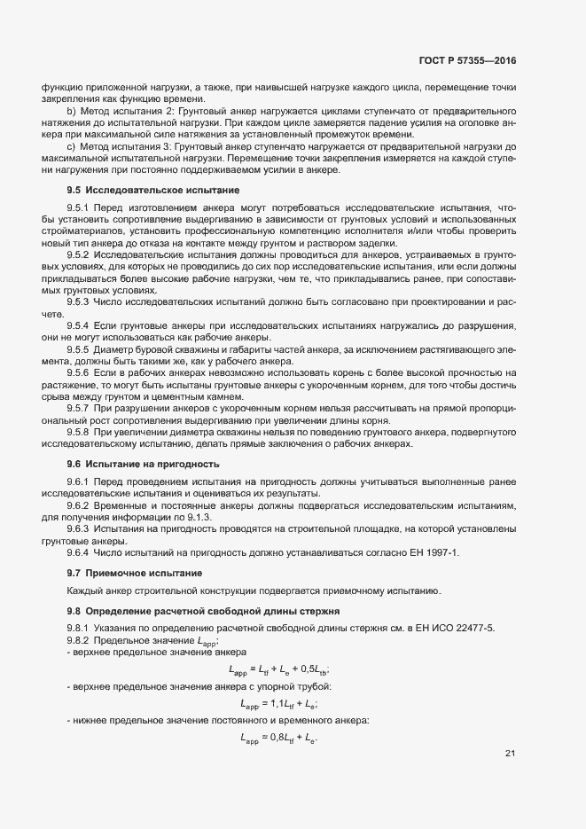 Страница 25 ГОСТ Р 57355-2016