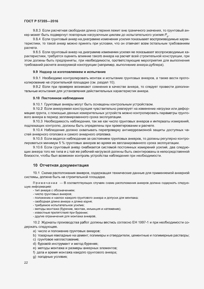 Страница 26 ГОСТ Р 57355-2016