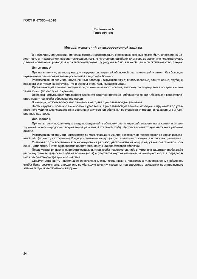 Страница 28 ГОСТ Р 57355-2016