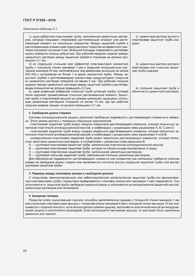 Страница 32 ГОСТ Р 57355-2016