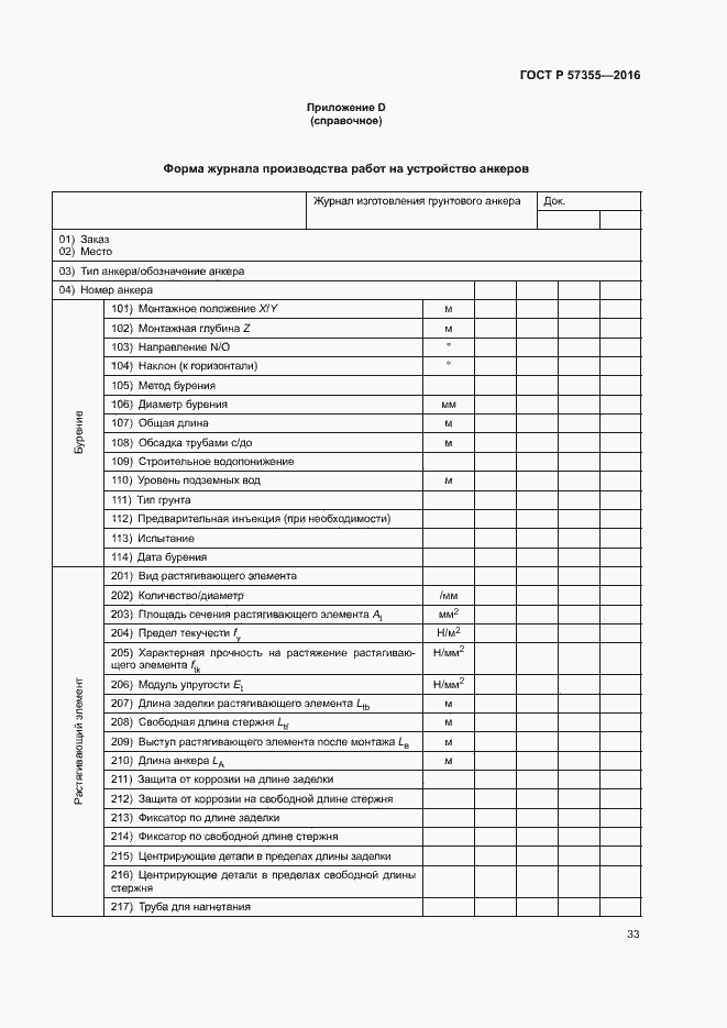 Страница 37 ГОСТ Р 57355-2016
