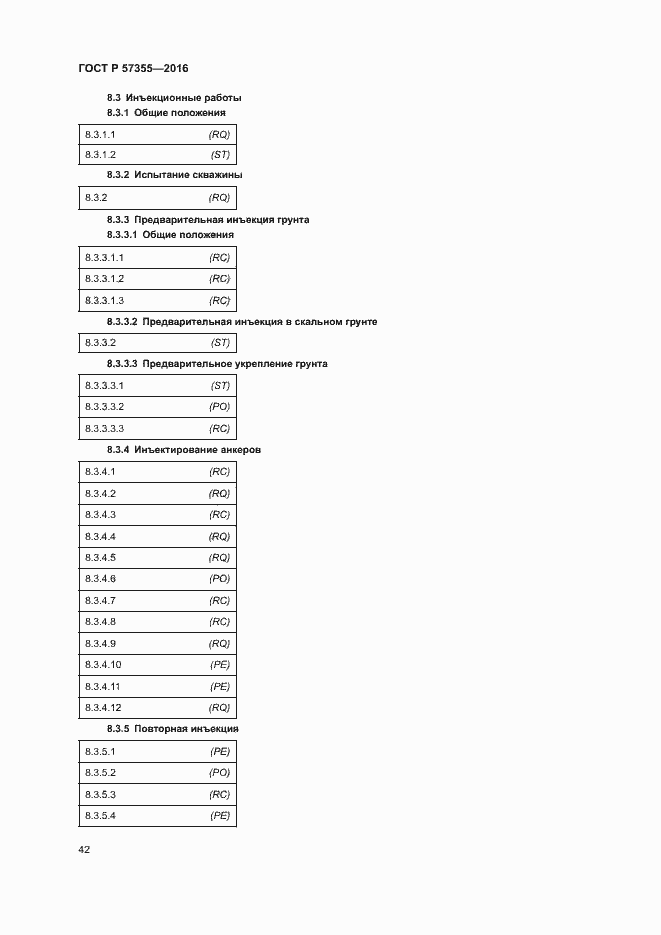 Страница 46 ГОСТ Р 57355-2016