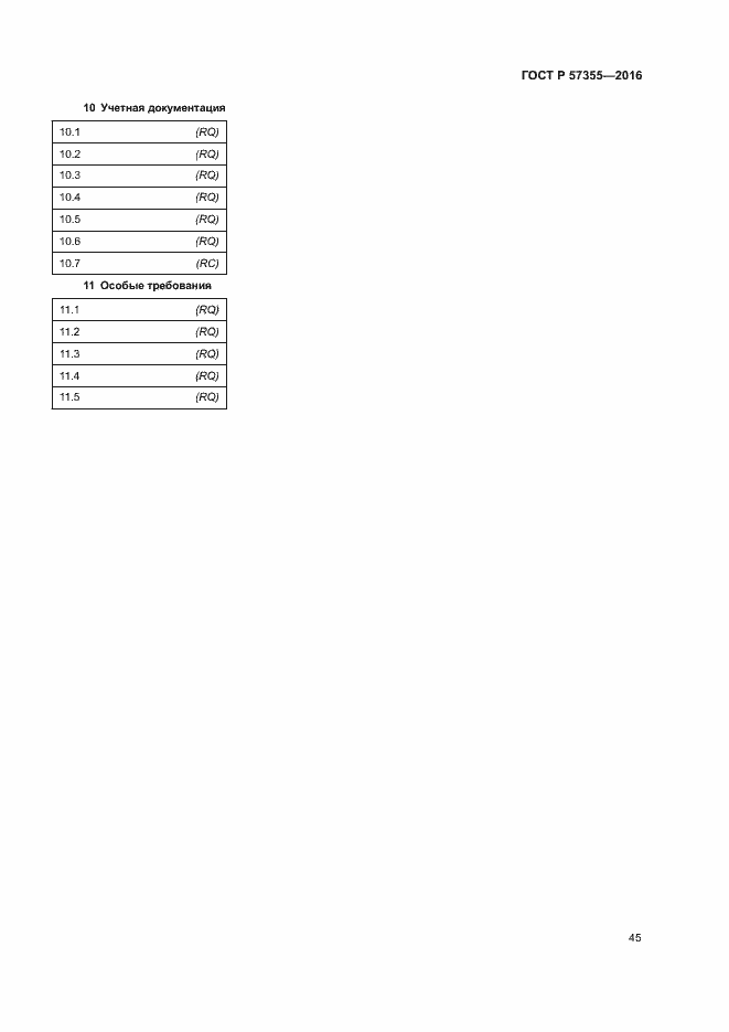 Страница 49 ГОСТ Р 57355-2016