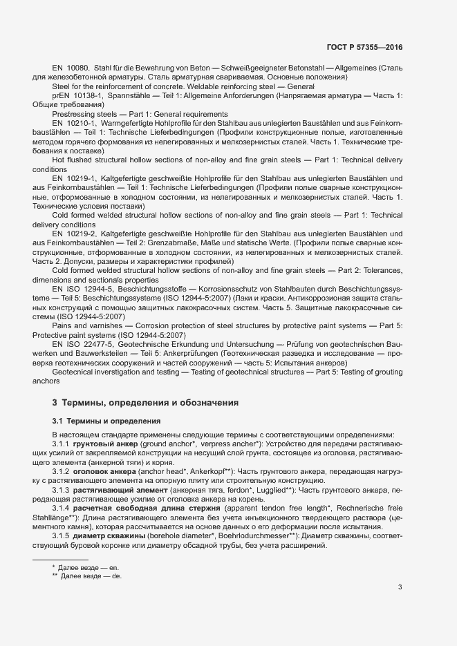 Страница 7 ГОСТ Р 57355-2016