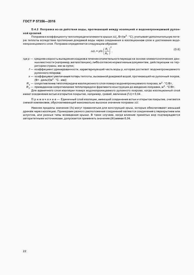 Страница 26 ГОСТ Р 57356-2016