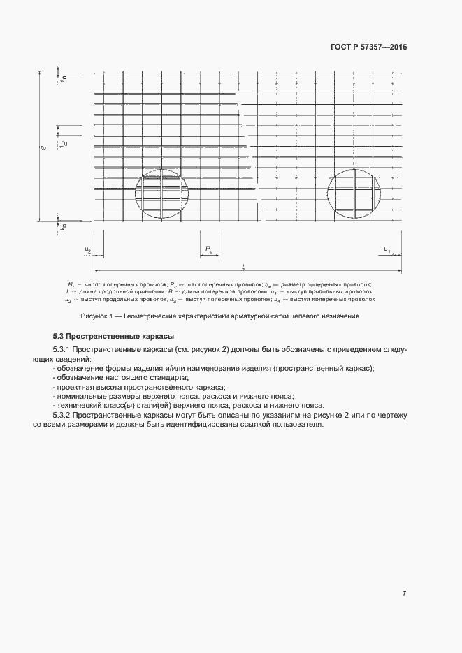 Страница 10 ГОСТ Р 57357-2016