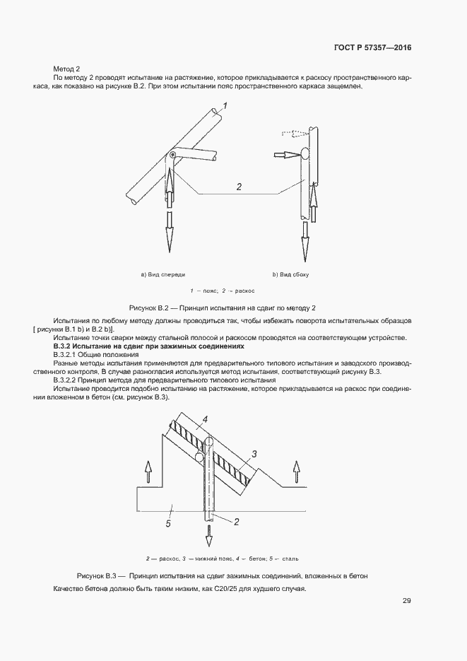 Страница 32 ГОСТ Р 57357-2016