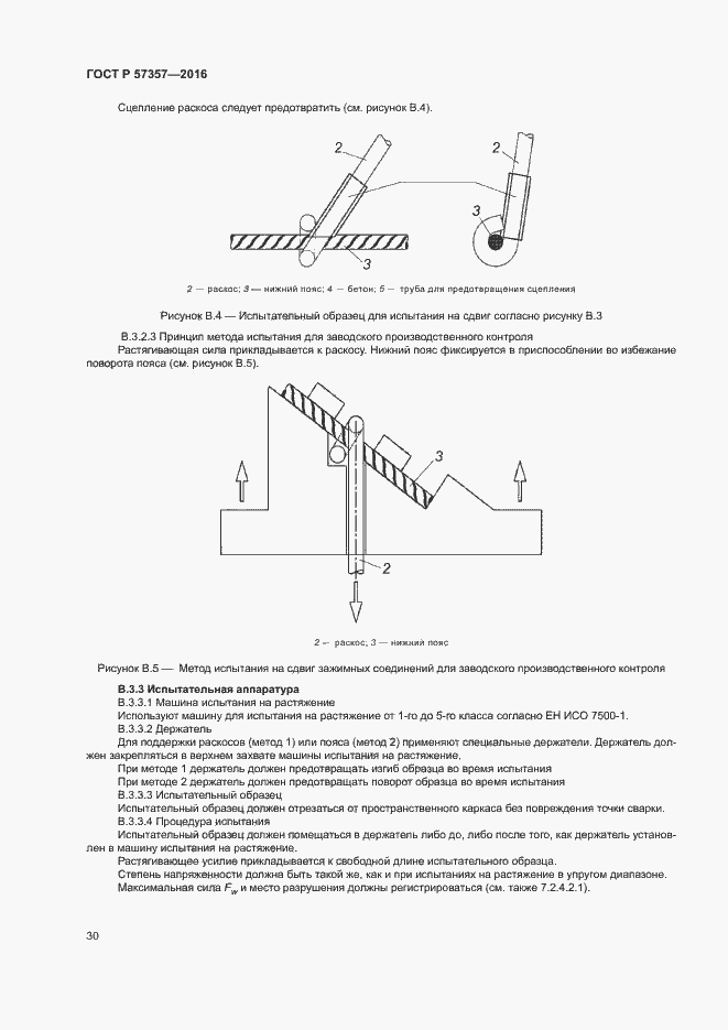 Страница 33 ГОСТ Р 57357-2016