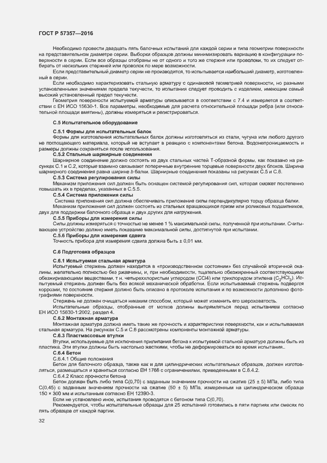 Страница 35 ГОСТ Р 57357-2016