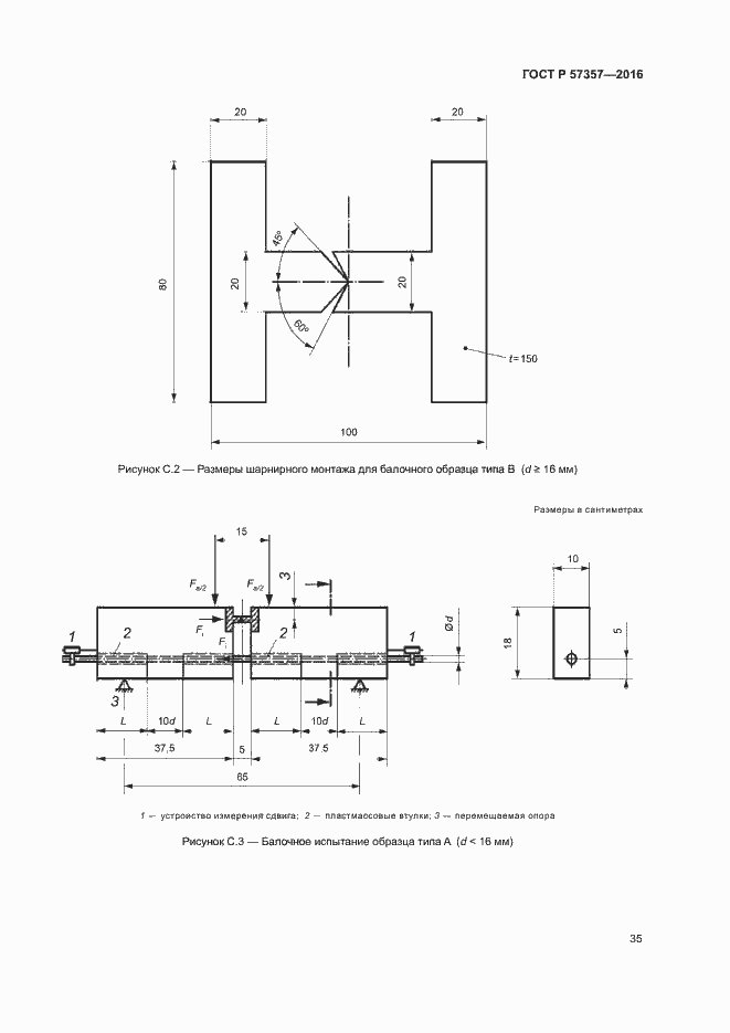 Страница 38 ГОСТ Р 57357-2016