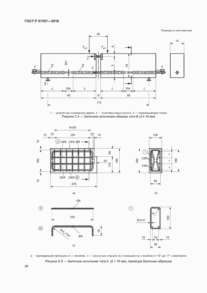 Страница 39 ГОСТ Р 57357-2016