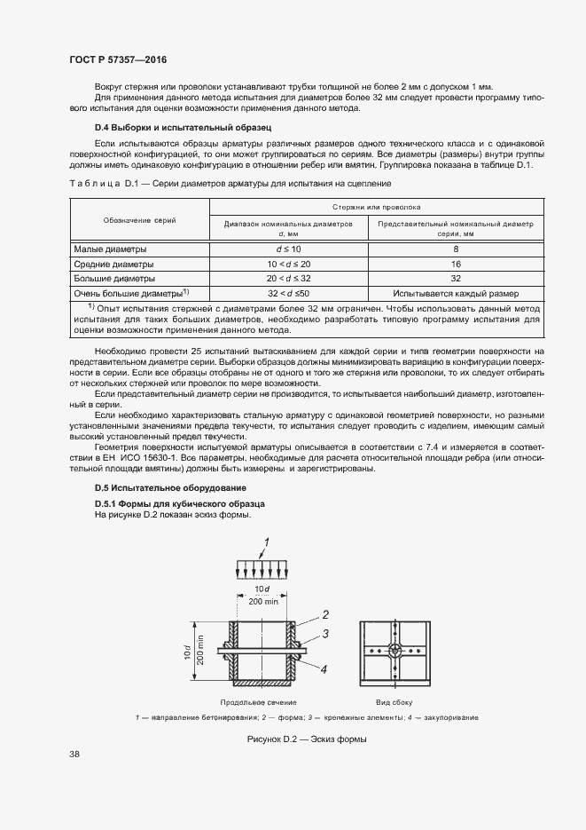 Страница 41 ГОСТ Р 57357-2016